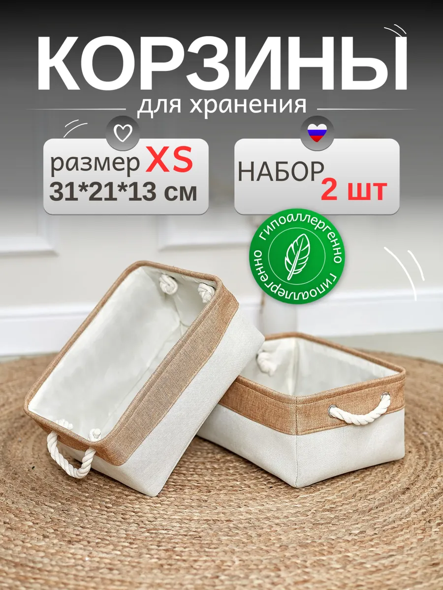 Набор корзин - органайзеров для хранения вещей