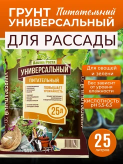 Грунт универсальный для растений питательный 25 л Азбука Роста 302637373 купить за 313 ₽ в интернет-магазине Wildberries