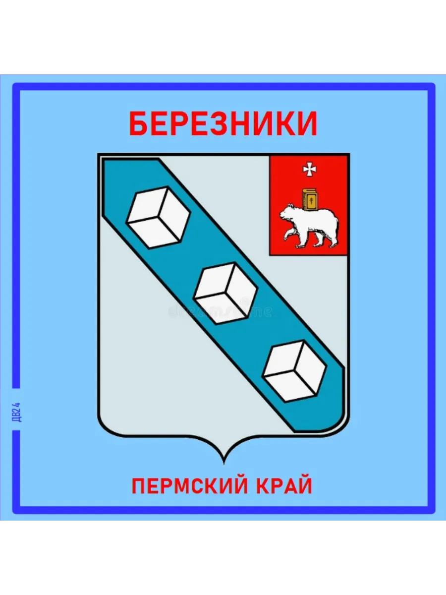 Березники Пермский край Магнит на память