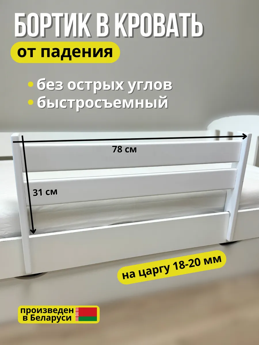 Защитный бортик в кровать от падения деревянный