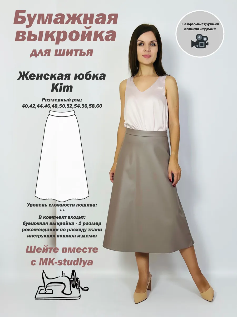 Выкройка юбки