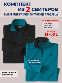 Флисовая кофта набор 2 штуки Atlas For Men 302646997 купить за 2 218 ₽ в интернет‑магазине Wildberries
