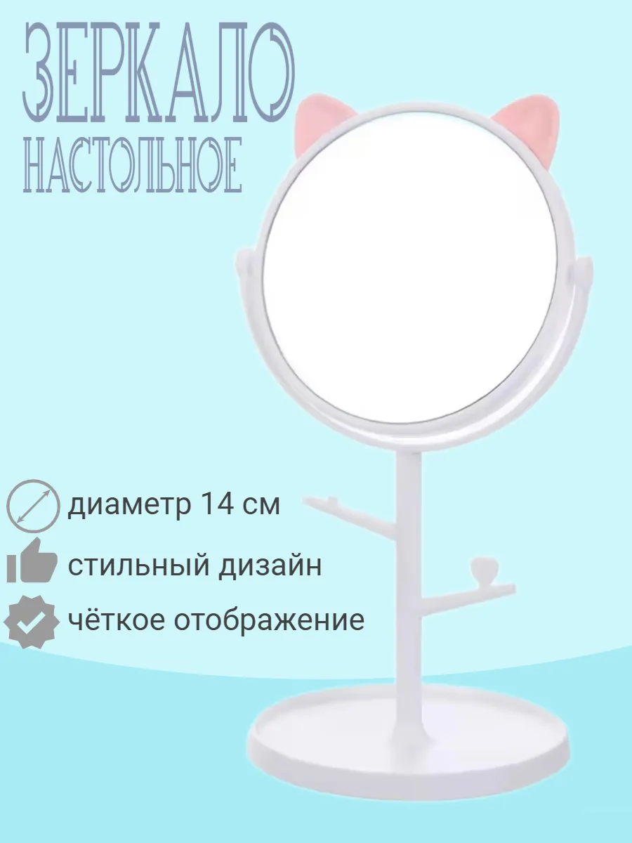 Зеркало настольное