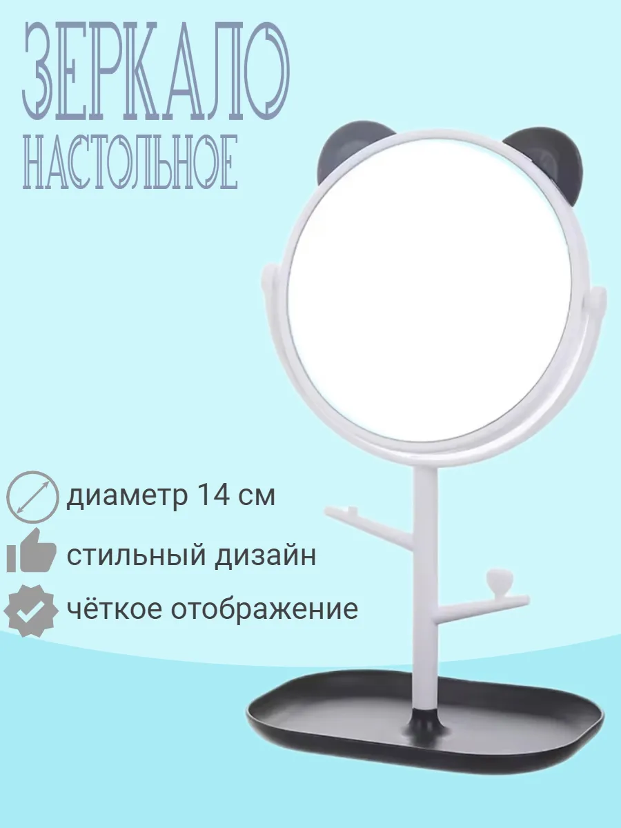 Зеркало настольное