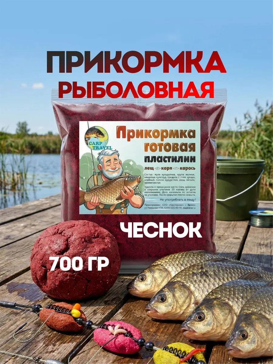 Прикормка рыболовная готовая пластилин