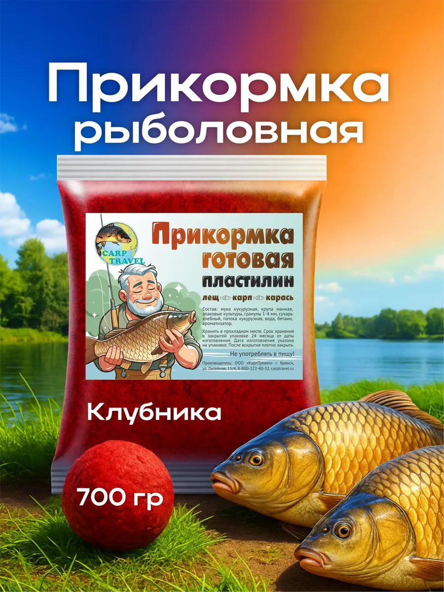 Прикормка рыболовная готовая пластилин