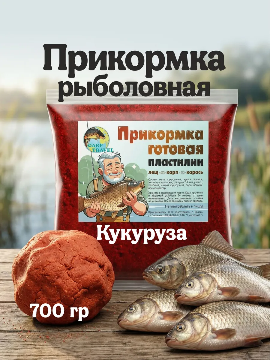 Прикормка рыболовная готовая пластилин