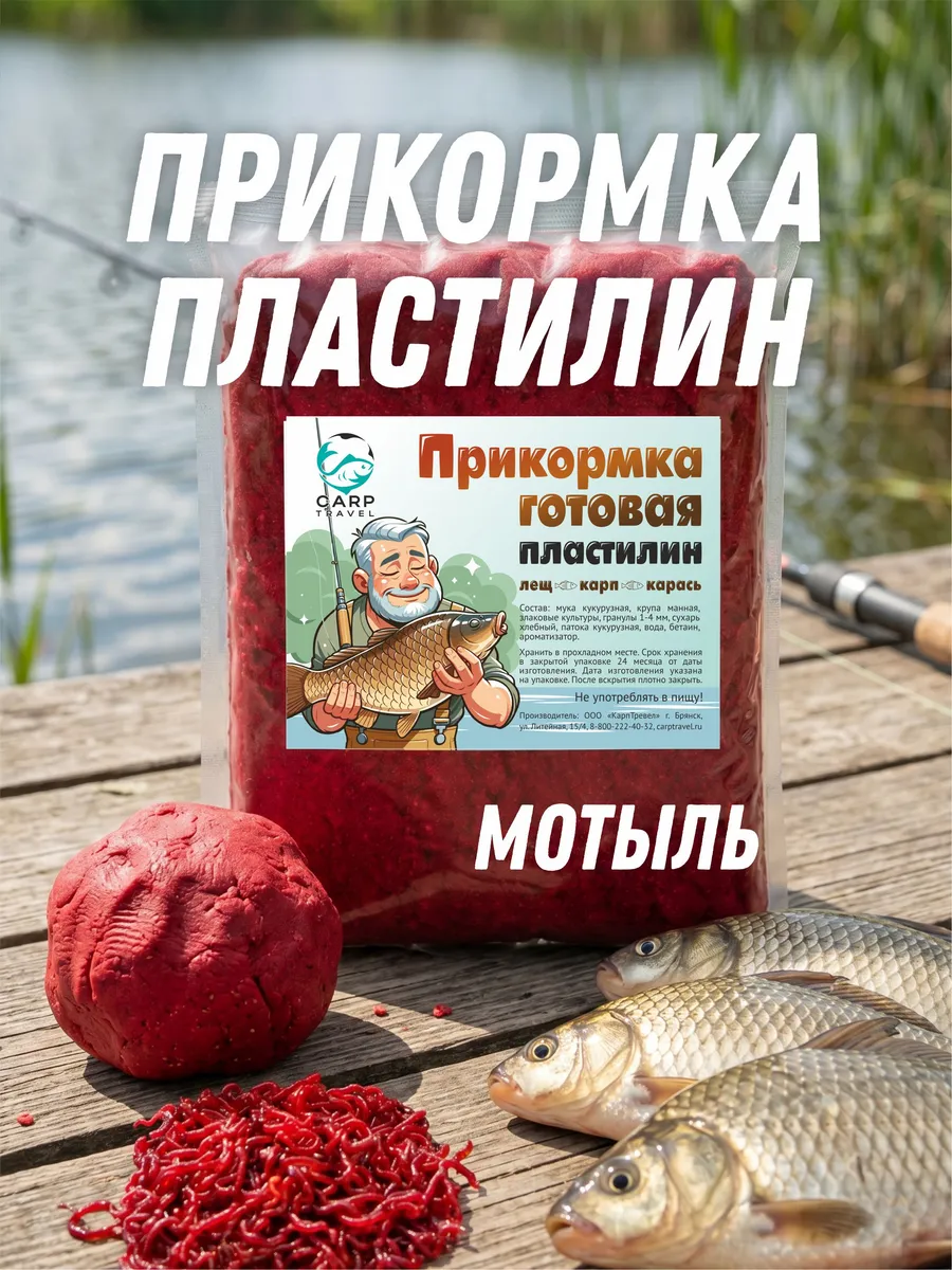 Прикормка рыболовная готовая пластилин