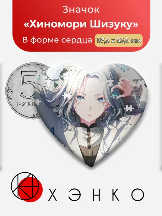 Хиномори Шизуку из Project SEKAI Значок
