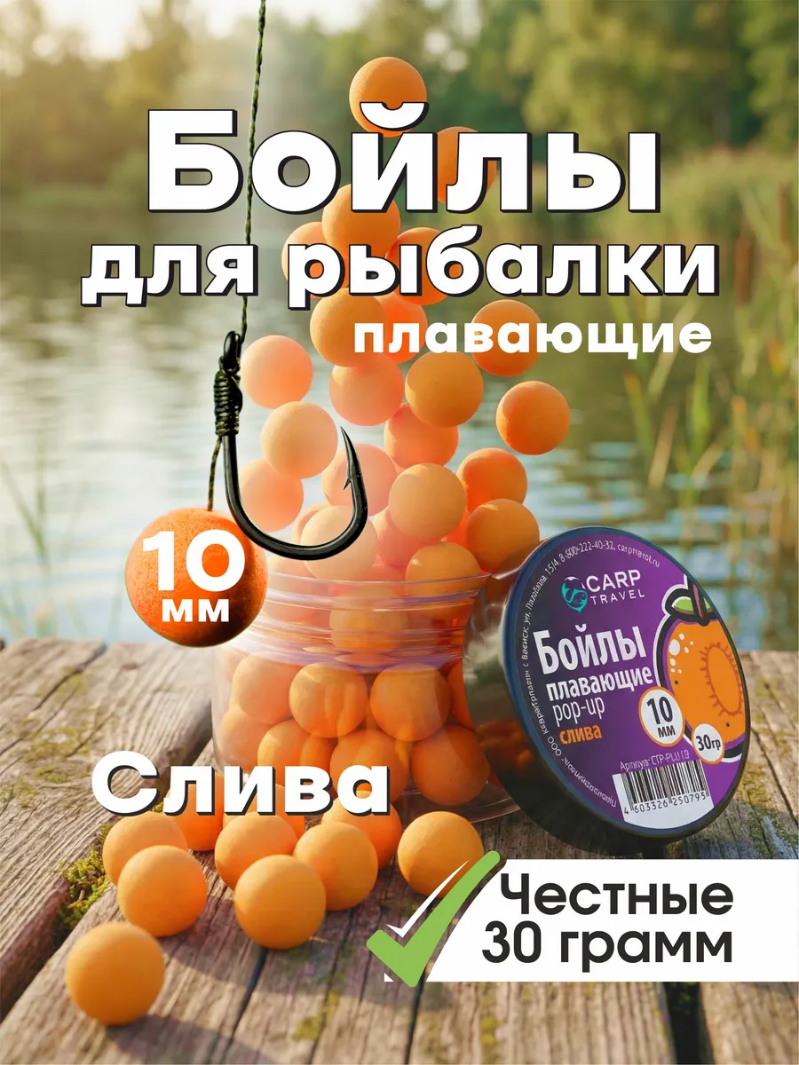 Бойлы плавающие POP-UP для рыбалки 10 мм