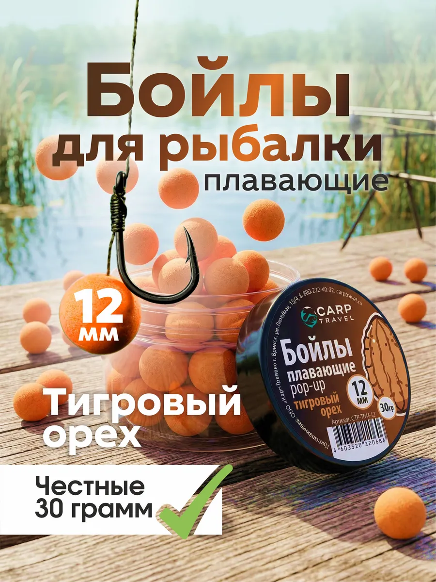 Бойлы плавающие POP-UP для рыбалки 12 мм