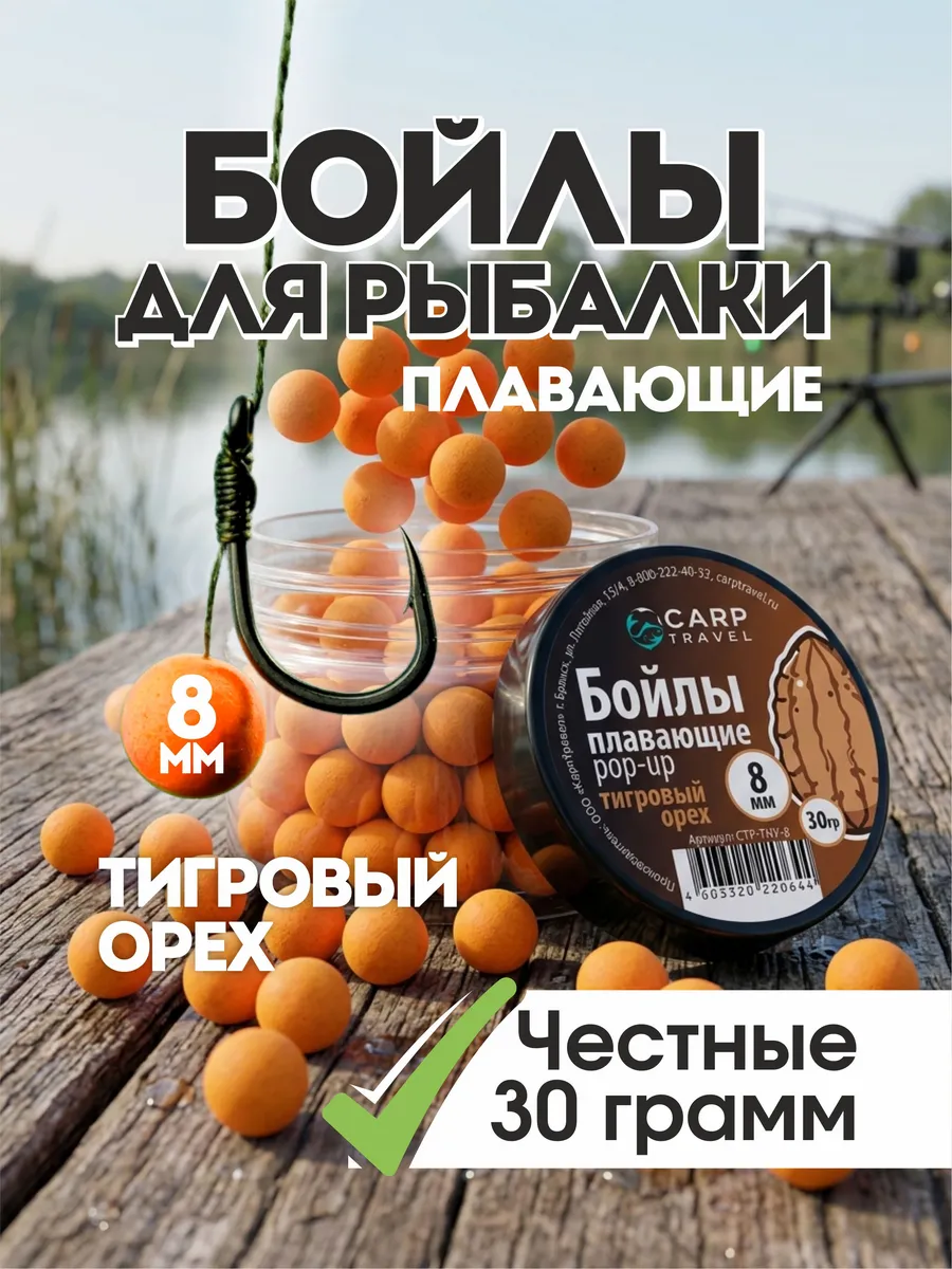 Бойлы плавающие POP-UP для рыбалки 8 мм