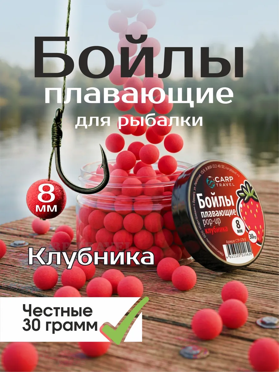 Бойлы плавающие POP-UP для рыбалки 8 мм