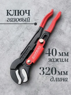 Трубный газовый ключ 1 " разводной с кнопкой фиксации X-PERT 302698248 купить за 756 ₽ в интернет‑магазине Wildberries