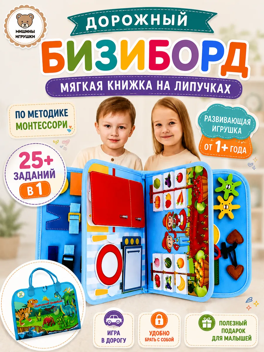 Бизиборд книжка мягкий дорожный развивающий от 1 года
