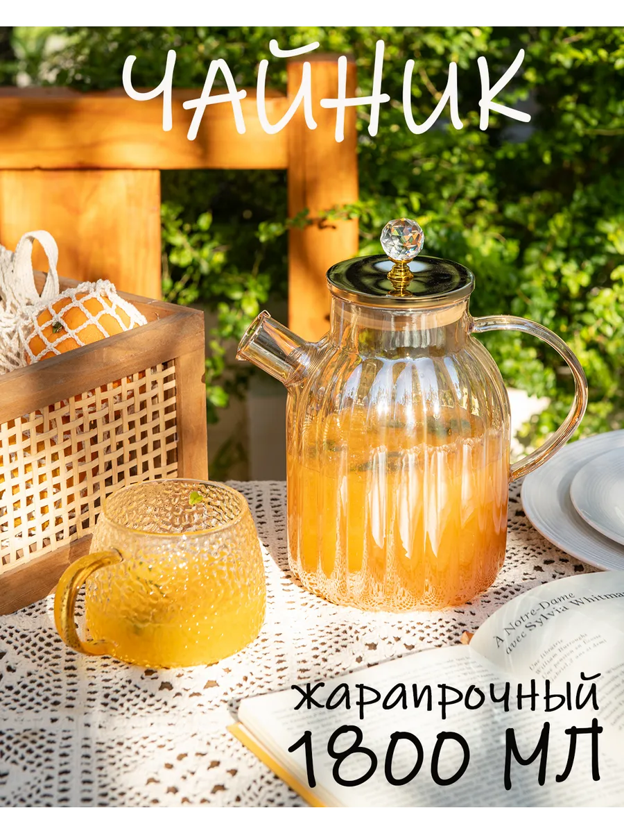 Чайник заварочный стеклянный