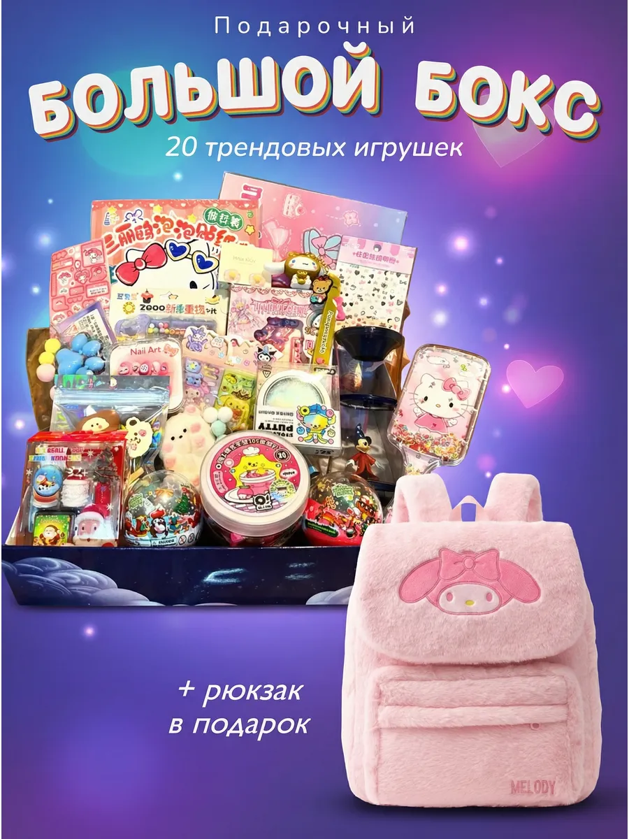 Подарочный бокс сюрприз для девочек