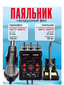 Паяльная станция набором для пайки Смарт Хаб 302716874 купить за 6 150 ₽ в интернет-магазине Wildberries