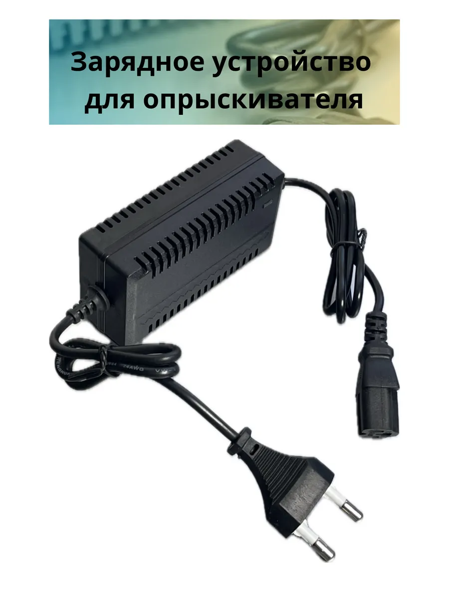 Зарядное устройство для опрыскивателя Умница Комфорт Усадьба