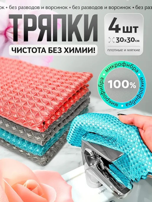 DARVDOM Кухонные тряпки для уборки из микрофибры, вариант