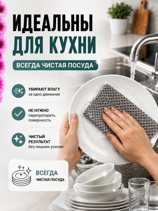 DARVDOM Кухонные тряпки для уборки из микрофибры, вариант, фото 8