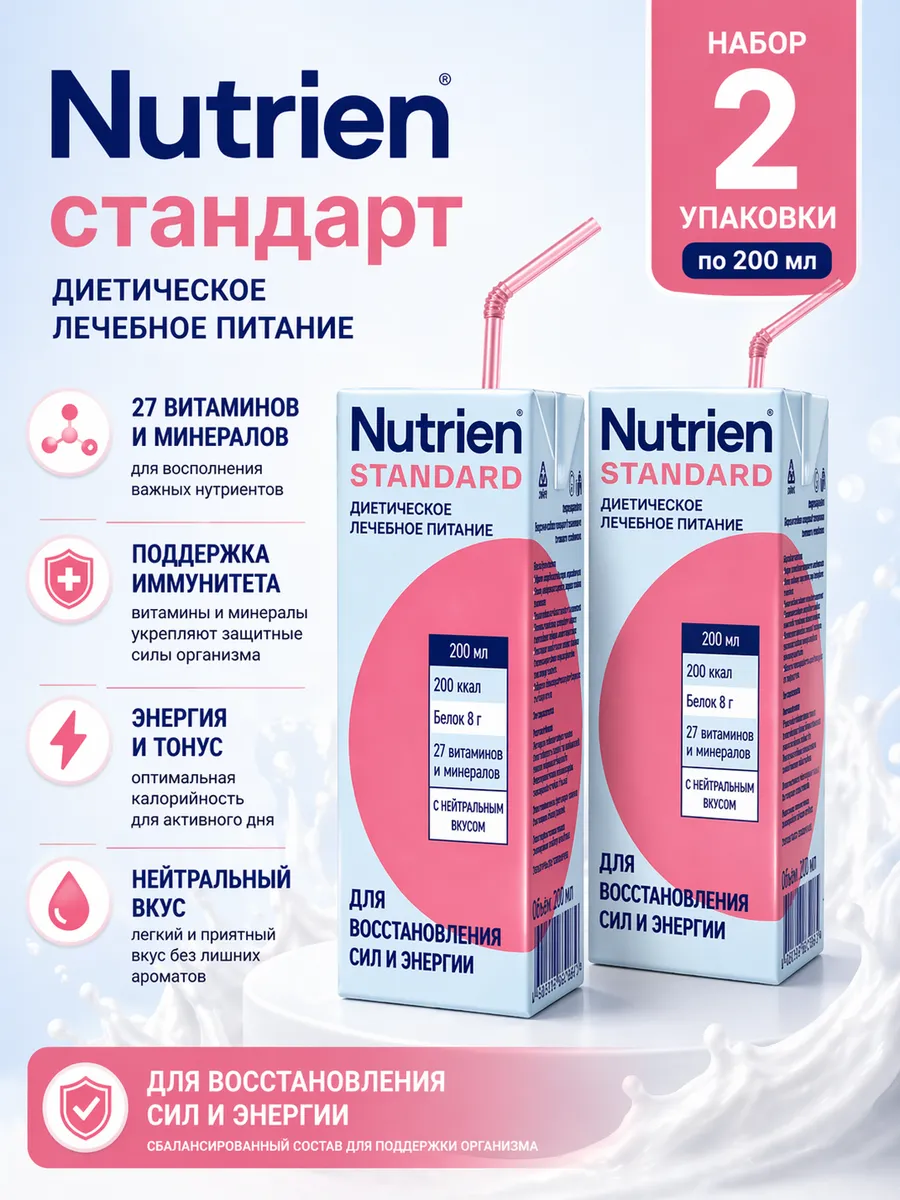 Нутриэн стандарт готовая смесь нейтральный 200 мл 2 шт