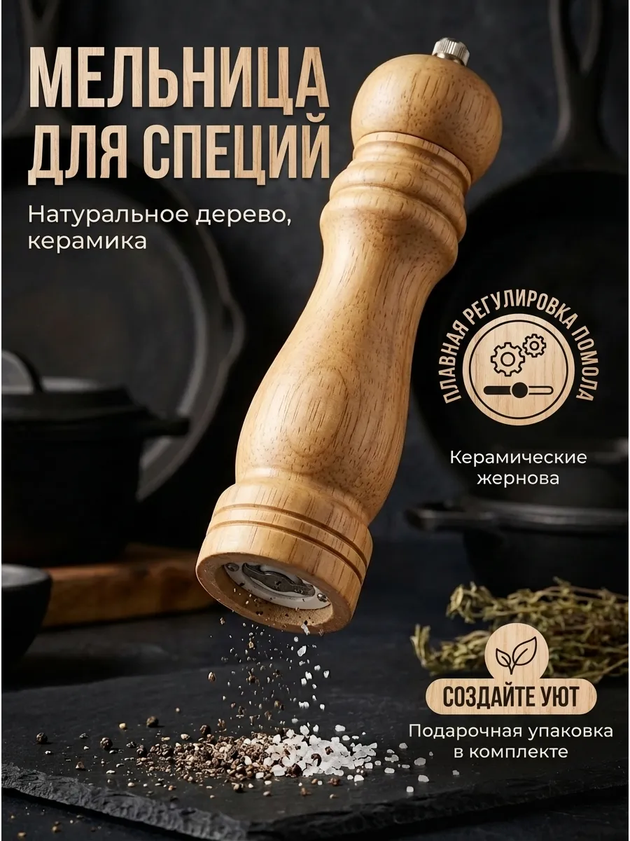 мельница для специи