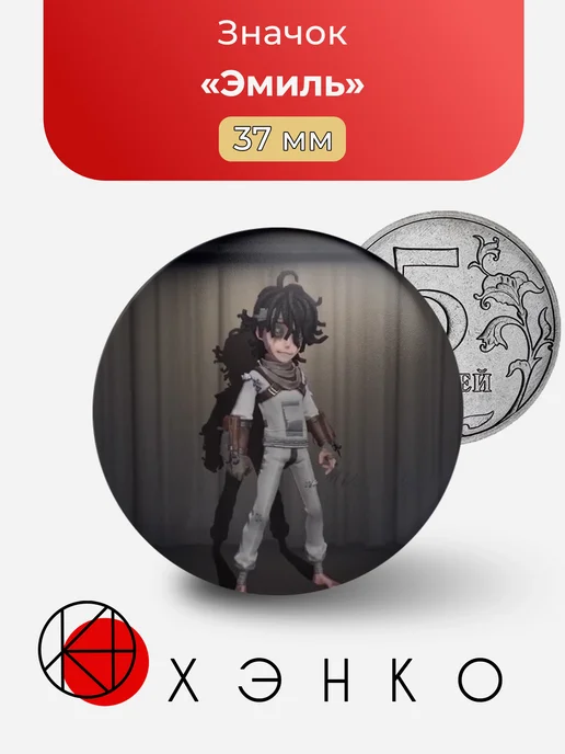 Значок Эмиль из Identity V