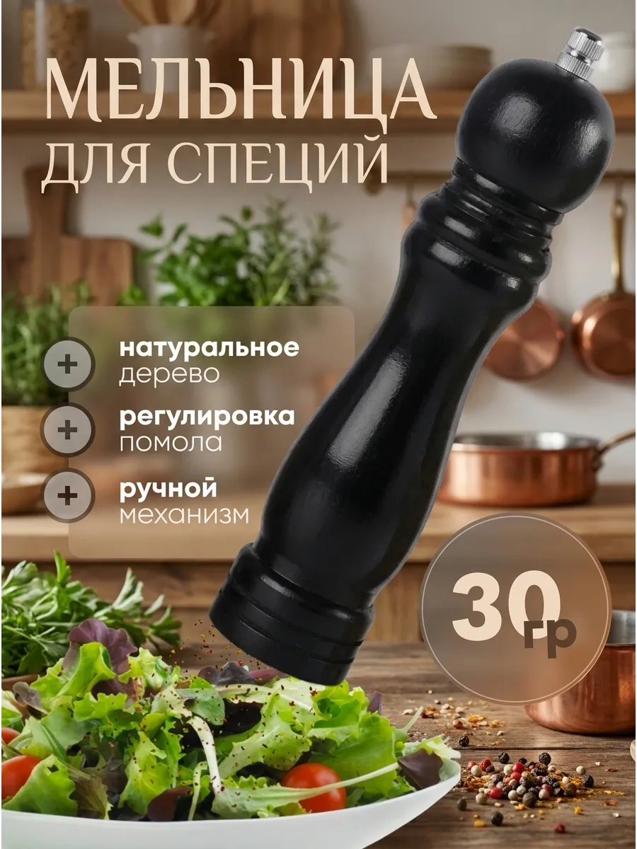 мельница для специи