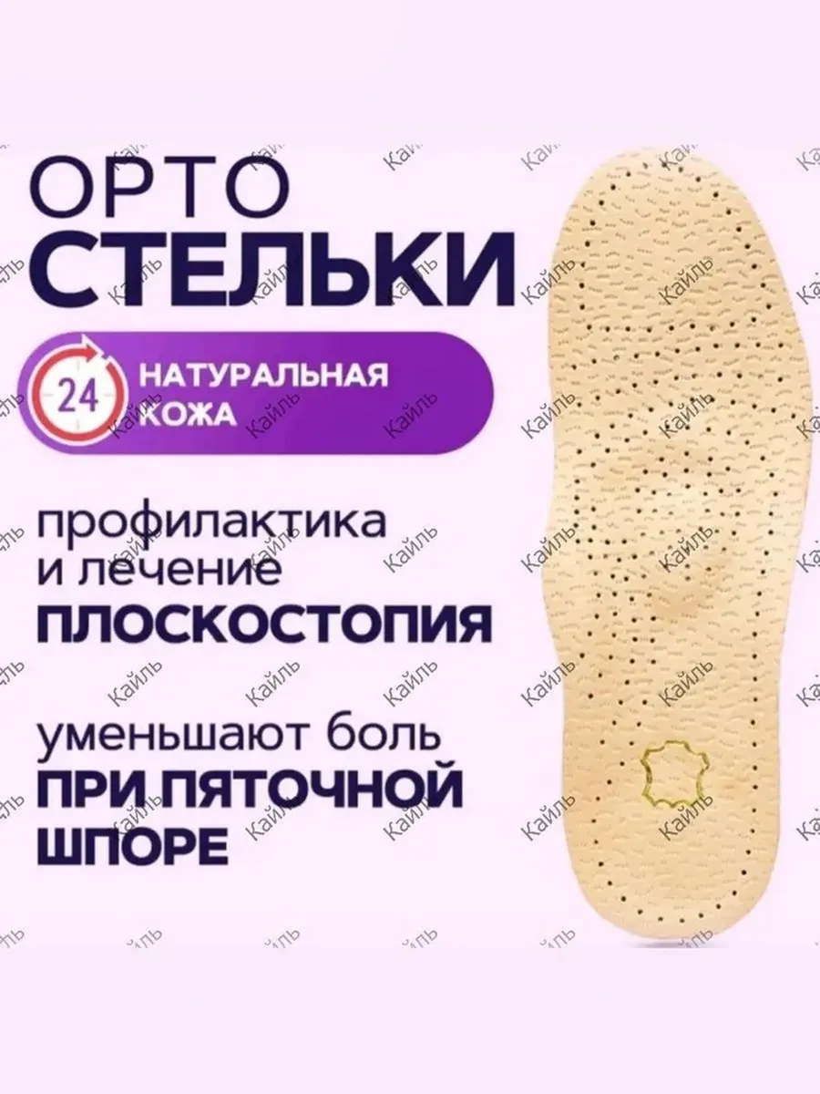 Ортопедические стельки супинаторы обрезные