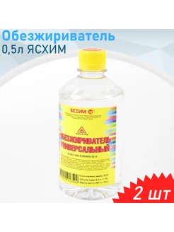 Обезжириватель 0,5л ЯСХИМ ПЭТ, 2 шт Ясхим 302732598 купить за 334 ₽ в интернет‑магазине Wildberries