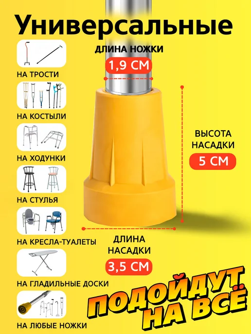 Прогресс Наконечники 19 мм на костыли, насадки на трости 19, ходунки, желтый, фото 2