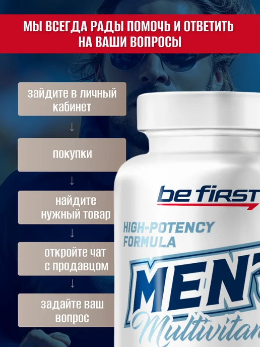 Be First Витамины для мужчин Men's Multivitamin мультивитамины 60 шт, 60 шт, фото 4