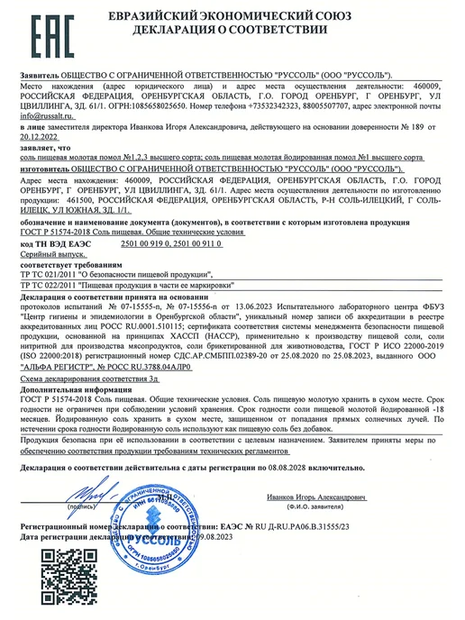 СЕЛЬПО-МАРКЕТ Соль Илецкая 3кг пищевая 1 помол, 3 кг, фото 7