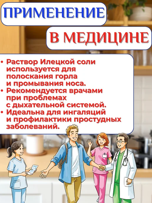 СЕЛЬПО-МАРКЕТ Соль Илецкая 3кг пищевая 1 помол, 5 кг, фото 3