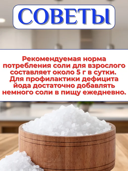 СЕЛЬПО-МАРКЕТ Соль йодированная 12кг Илецкая, 12 кг, фото 3