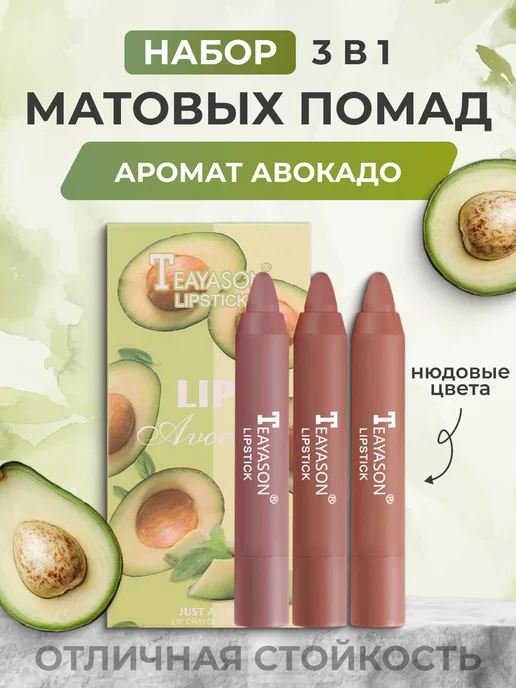 Beauty&Vika7 Карандаш для губ с авокадо, зеленый