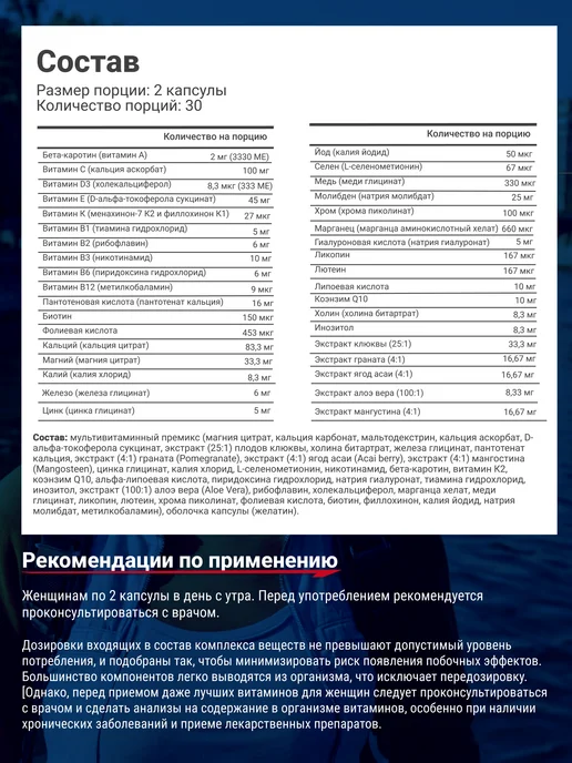 Be First Витамины для женщин Women`s Multivitamin комплекс 60шт, 60 шт, фото 2