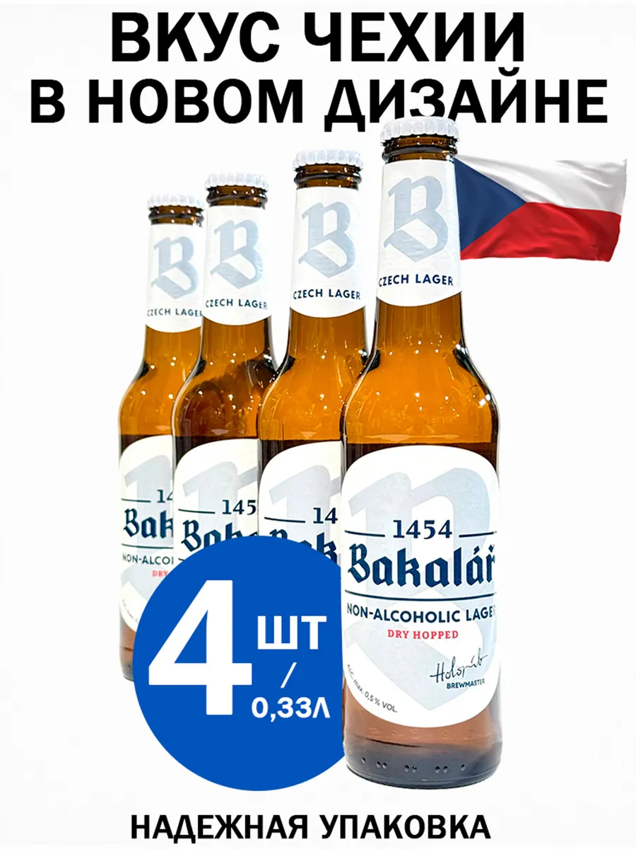 Пиво Бакалар светлое, безалкогольное, 4 шт 0.33л