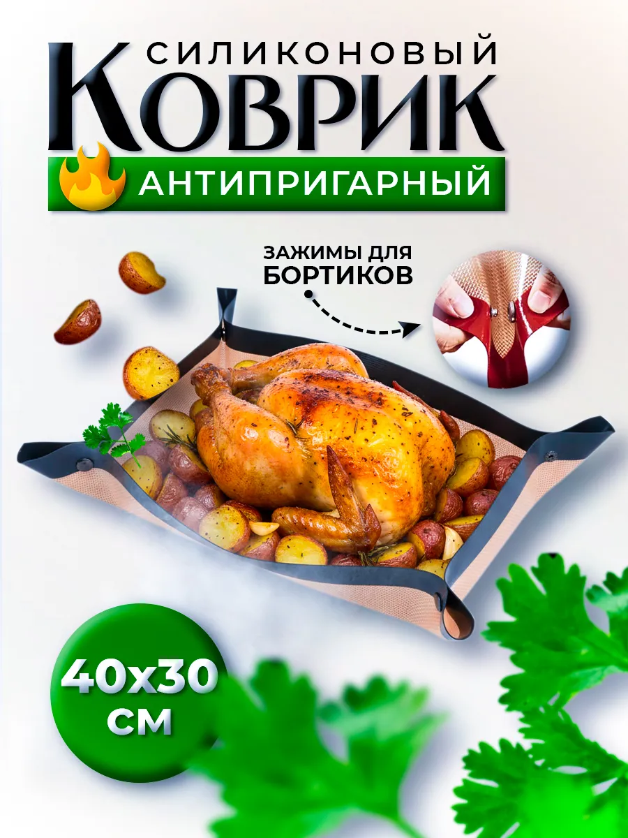 Силиконовый коврик для запекания и выпечки