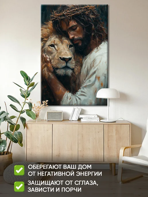 Домашний Оберег Оберег - картина на стену "Мессия" 50х70 см, 40x60 см, фото 3