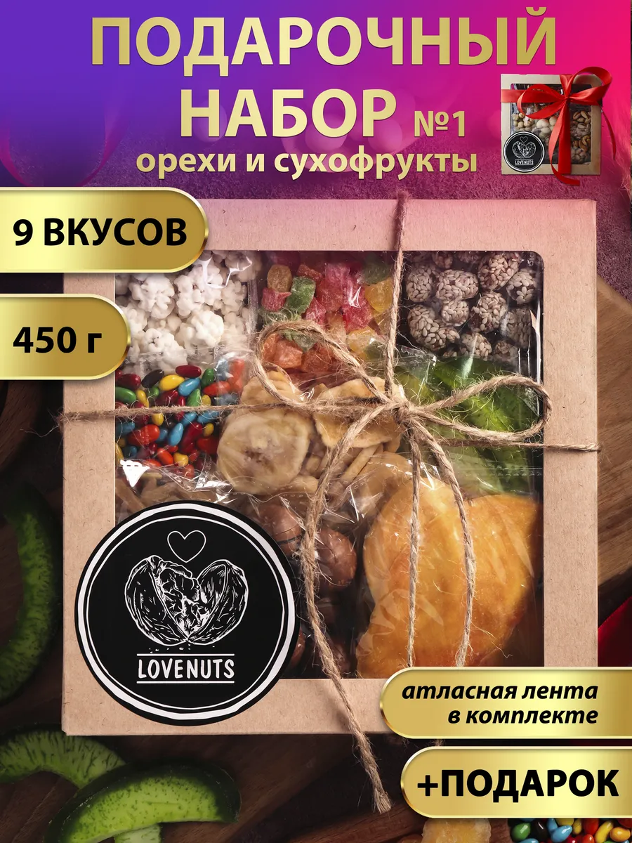 Подарочный набор орехов и сухофруктов