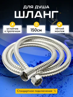 Шланг для душа, 150 см. СоюзКран 302793658 купить за 450 ₽ в интернет-магазине Wildberries
