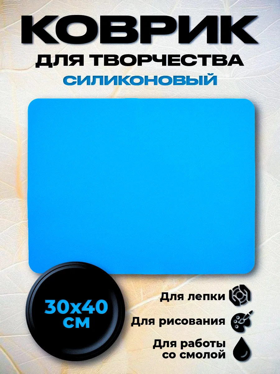 Силиконовый коврик для творчества рисования,лепки