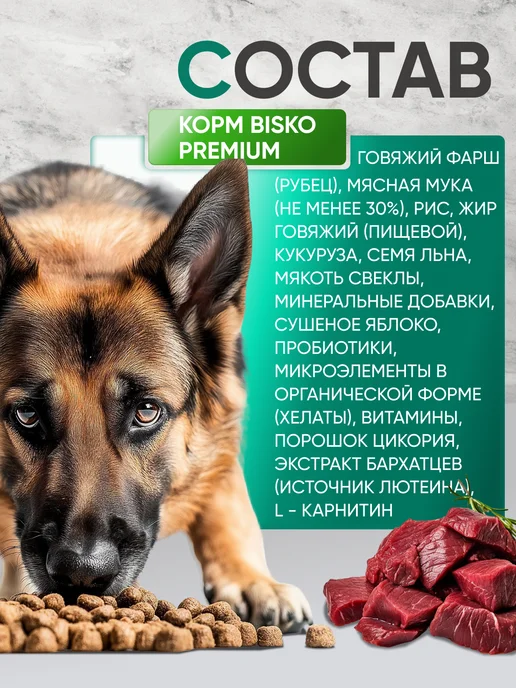 Сухой корм Bisko для собак, крупные, говядина, 15 кг, фото 2