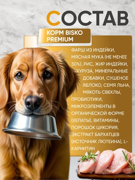 Сухой корм Bisko для собак, крупные, индейка, 15 кг, фото 2