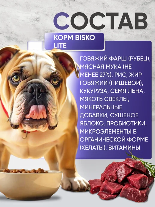 Сухой корм Bisko Lite для собак, пожилые, 15 кг, фото 2