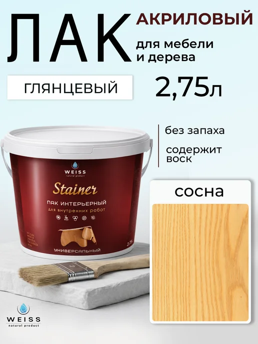 Weiss natural product Лак для дерева и мебели, глянцевый, цветной 2.75л, 2,75 л