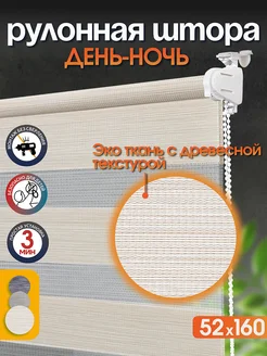 Рулонные шторы день ночь 52 на 160 см жалюзи ЛюксЛайн 302807753 купить за 1 182 ₽ в интернет-магазине Wildberries