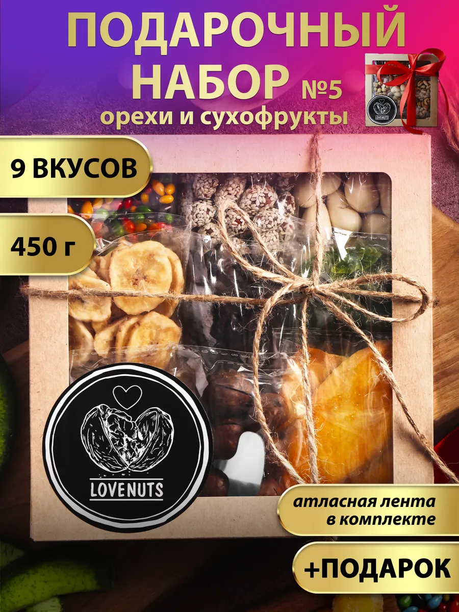 Подарочный набор орехов и сухофруктов